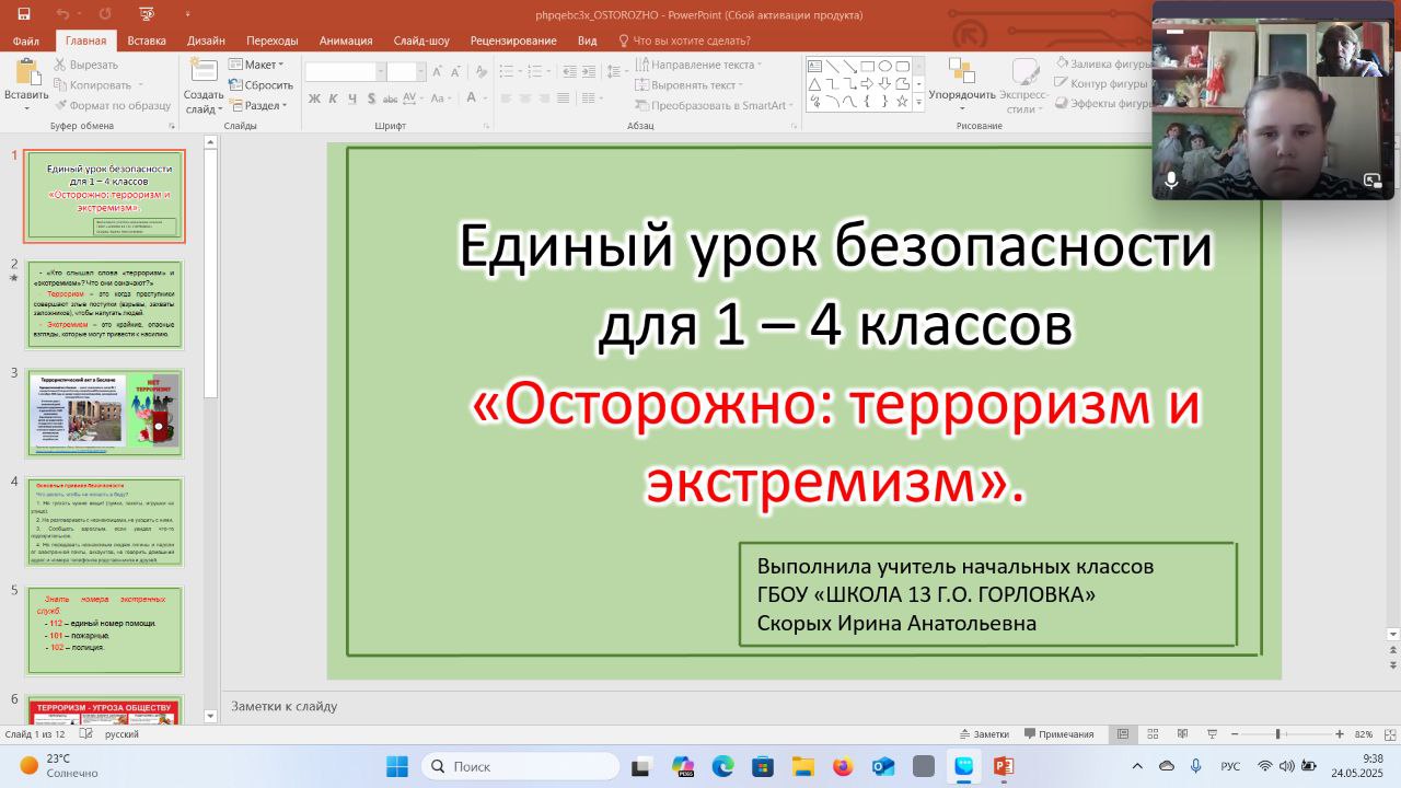 Единый урок безопасности: «Осторожно: терроризм и экстремизм!».