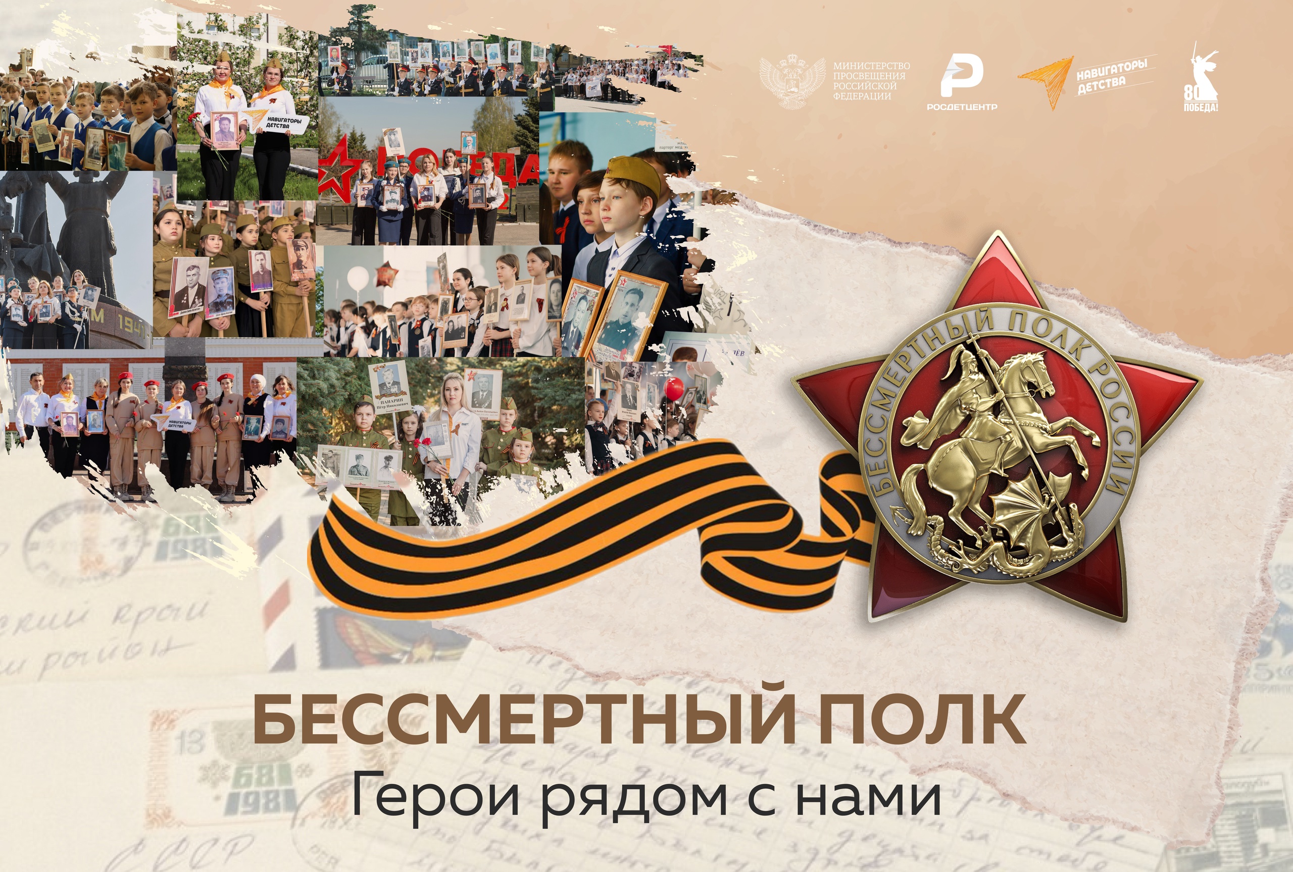 Акция &amp;quot;Бессмертный полк&amp;quot;.
