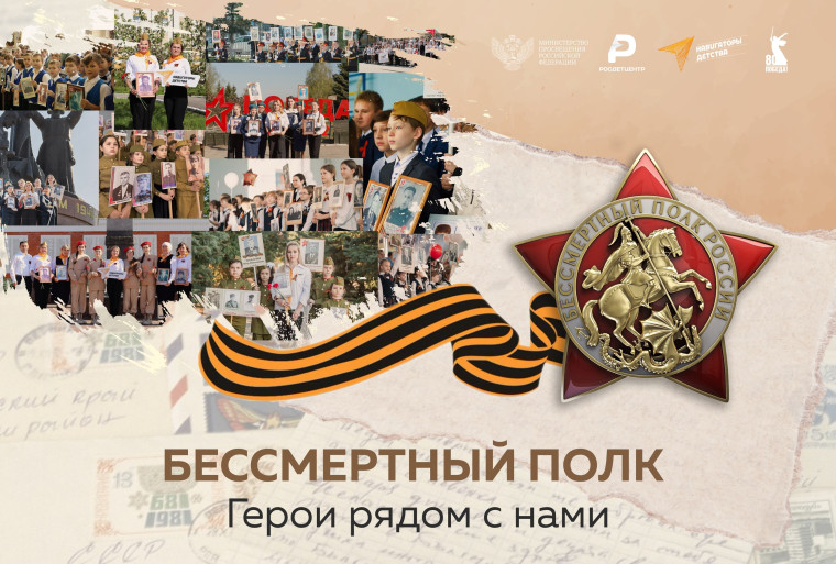 Акция "Бессмертный полк".