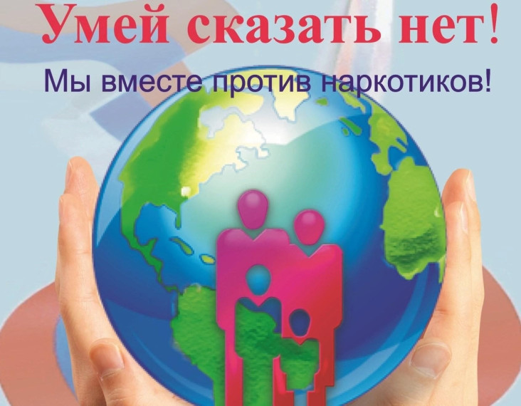 «УМЕЙ СКАЗАТЬ — НЕТ!» (памятка для учащихся от первичного отделения " Движение первых ").